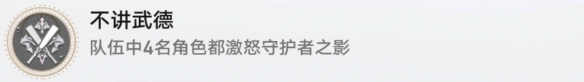 崩坏星穹铁道不讲武德成就怎么达成 崩坏星穹铁道不讲武德成就攻略