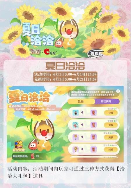摩尔庄园手游夏日洽洽活动怎么玩 摩尔庄园手游夏日洽洽活动攻略