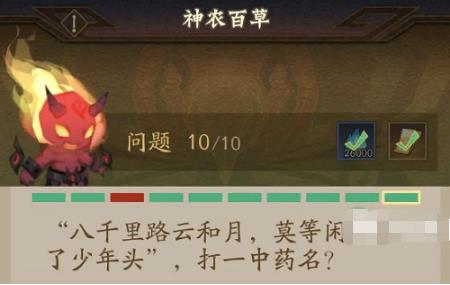 神仙道3神农百草答题答案是什么 神仙道3神农百草答题答案大全