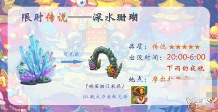摩尔庄园手游深水珊瑚怎么获得 摩尔庄园手游深水珊瑚位置分享
