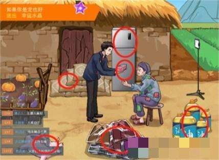爆笑大军师找出所有爱心怎么过 爆笑大军师找出所有爱心攻略详解