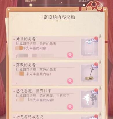闪耀暖暖联盟小剧场全结局怎么玩 闪耀暖暖联盟小剧场全结局攻略