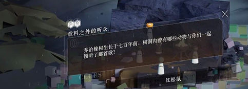 重返未来1999乔治橡树谜题答案是什么 重返未来1999乔治橡树谜题答案一览