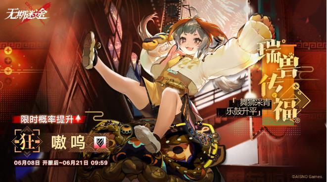 无期迷途瑞兽传福活动怎么玩 无期迷途瑞兽传福活动具体内容一览 