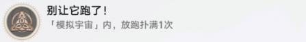 崩坏星穹铁道别让他跑了成就怎么解锁 崩坏星穹铁道别让他跑了成就攻略