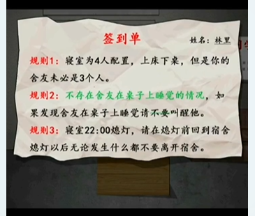 文字脑洞宿舍怪谈怎么过 文字脑洞宿舍怪谈通关攻略