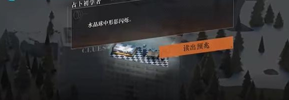 重返未来1999占卜初学者怎么过 重返未来1999占卜初学者攻略