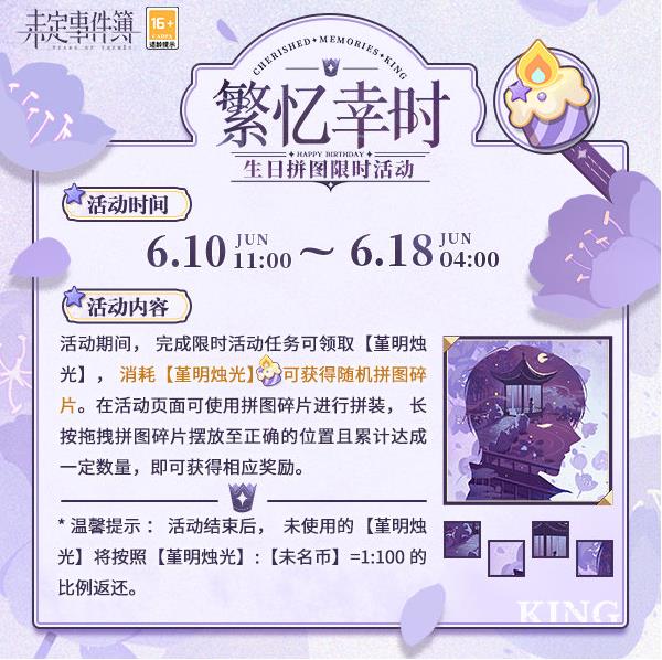 未定事件簿繁忆幸时怎么玩 未定事件簿繁忆幸时玩法攻略