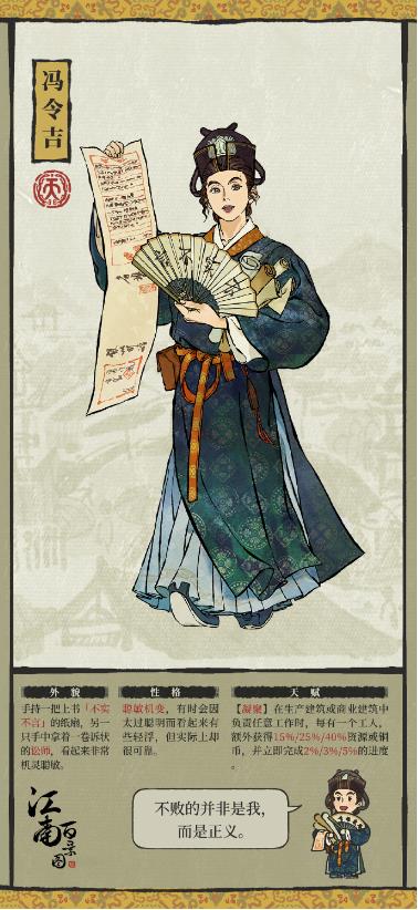 江南百景图纸鸢新居民冯令吉怎么样 江南百景图纸鸢新居民冯令吉介绍