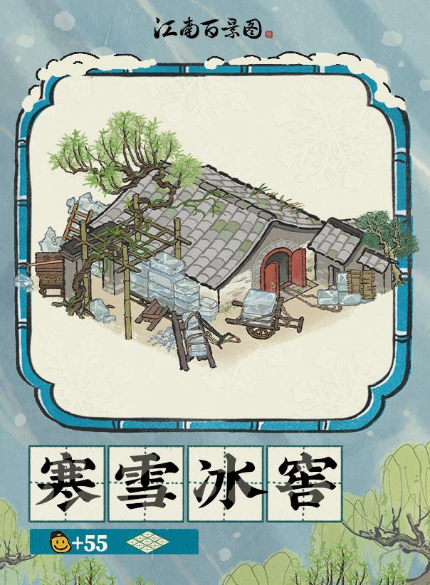 江南百景图寒雪冰窖建筑怎么样 江南百景图寒雪冰窖建筑介绍