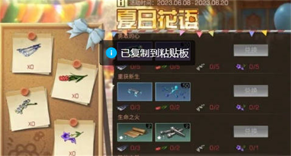 明日之后夏日花语活动怎么玩 明日之后夏日花语活动全攻略