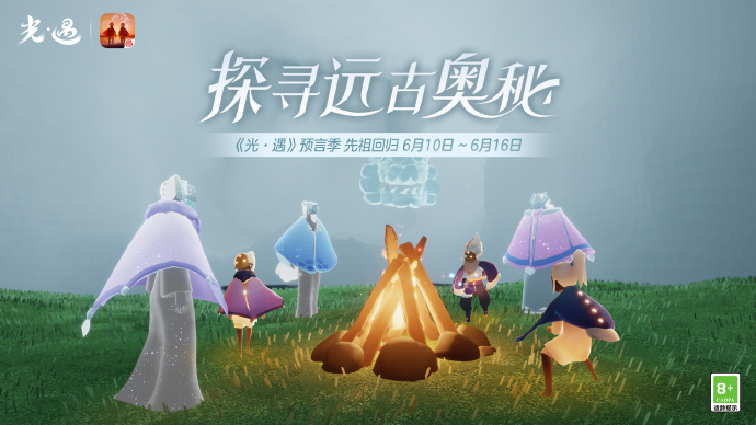光遇6月10日复刻先祖是什么 光遇6月10日复刻先祖介绍