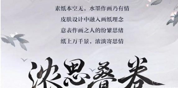阴阳师绘羽织罗系列皮肤什么时候上线 阴阳师绘羽织罗系列皮肤上线时间一览