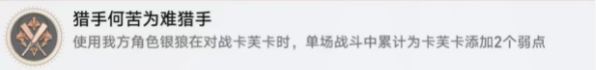 崩坏星穹铁道猎手何苦为难猎手成就怎么达成 崩坏星穹铁道猎手何苦为难猎手成就攻略