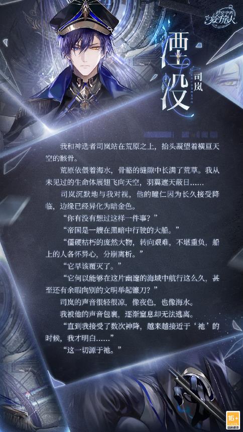 时空中的绘旅人司岚湮没剧情是什么 时空中的绘旅人司岚湮没剧情分享