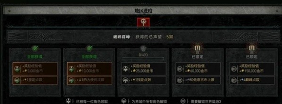 暗黑破坏神4声望奖励怎么领 暗黑破坏神4声望奖励领取方法介绍