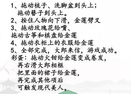 汉字找茬王古装美人帮她变美出门约会怎么过 汉字找茬王古装美人帮她变美出门约会通关详解