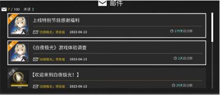 白夜极光预约奖励在哪里领取 白夜极光预约奖励领取入口