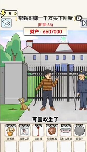 玩梗高手别针换别墅怎么过 玩梗高手别针换别墅通关攻略