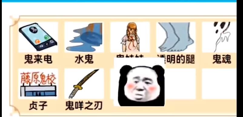 汉字爆梗大王捉鬼大师2怎么过 汉字爆梗大王捉鬼大师2找出10只鬼通关攻略