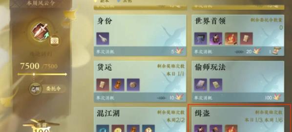 逆水寒手游缉盗活动刷新时间是什么时候 逆水寒手游缉盗活动参与规则一览