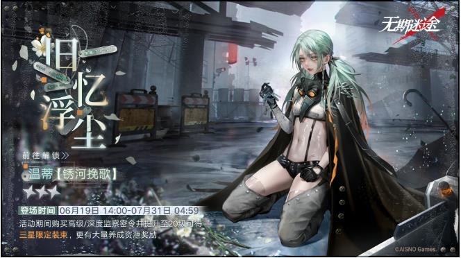 无期迷途6月15日更新了哪些内容 无期迷途6月15日更新内容爆料