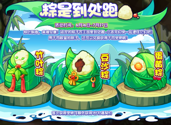洛克王国端午/小糯米侠/黑糯米仔怎么获取 洛克王国端午/小糯米侠/黑糯米仔获取方法
