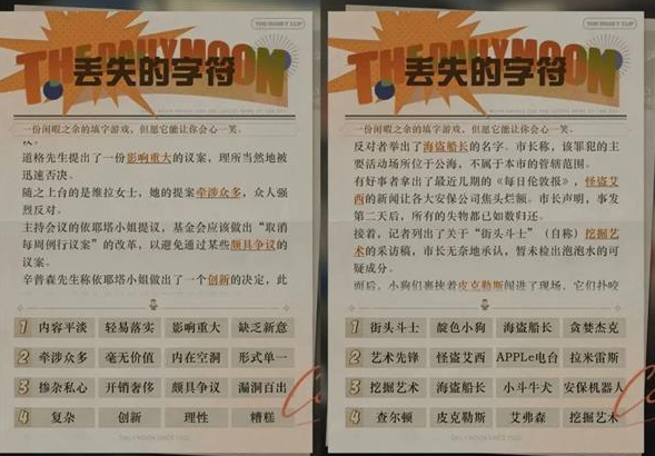 重返未来1999丢失的字符怎么玩 重返未来1999丢失的字符玩法攻略