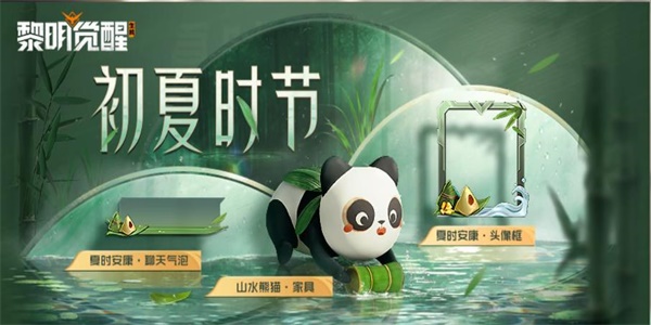 黎明觉醒2023端午节活动是什么 黎明觉醒2023端午节活动玩法介绍