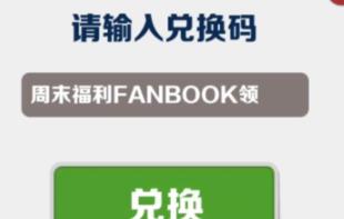 地铁跑酷6月19日最新兑换码是什么 地铁跑酷6月19日最新兑换码分享