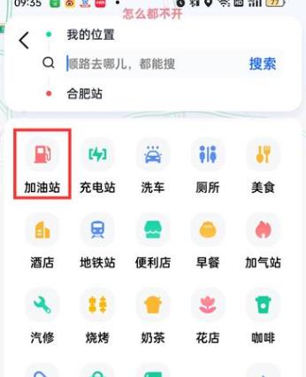 高德地图如何沿途搜索加油站 高德地图沿途搜索加油站方法介绍