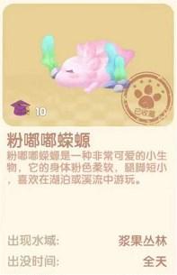 摩尔庄园粉嘟嘟蝾螈在哪 摩尔庄园粉嘟嘟蝾螈位置分享