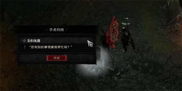 暗黑破坏神4尘归灰落任务怎么做　暗黑破坏神4尘归灰落任务图文通关解析