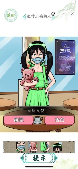 汉字找茬王相亲之路选对正确的人怎么过 汉字找茬王相亲之路选对正确的人答案分享