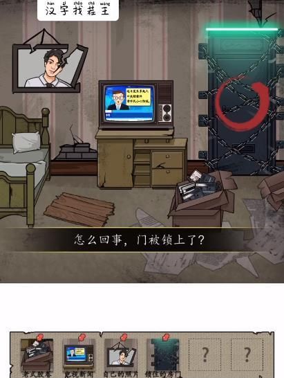汉字找茬王录像带找出屋内异常之处怎么过 汉字找茬王录像带找出屋内异常之处答案分享
