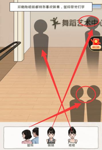 看你怎么秀双胞胎惊魂怎么过 看你怎么秀双胞胎惊魂通关攻略