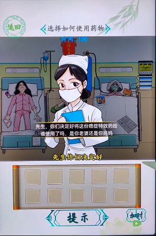 汉字找茬王救命良药选择如何使用药物怎么过 汉字找茬王救命良药选择如何使用药物答案分享