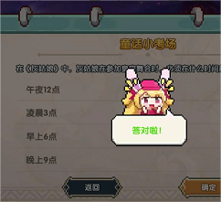 我的勇者童话小考场答案是什么 我的勇者童话小考场答案分享