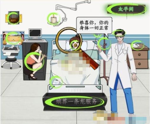 文字来找茬不靠谱手术怎么过 文字来找茬不靠谱手术把手术的价格打下来通关攻略