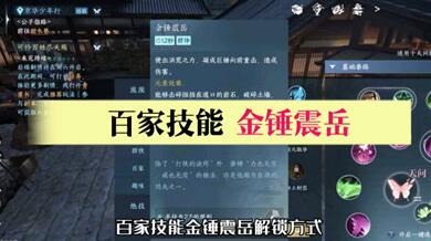 逆水寒手游金锤震岳怎么获得 逆水寒手游金锤震岳获得方法介绍