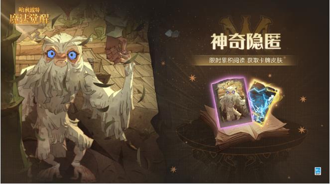 哈利波特魔法觉醒隐形兽什么时候上线 哈利波特魔法觉醒隐形兽技能效果解析