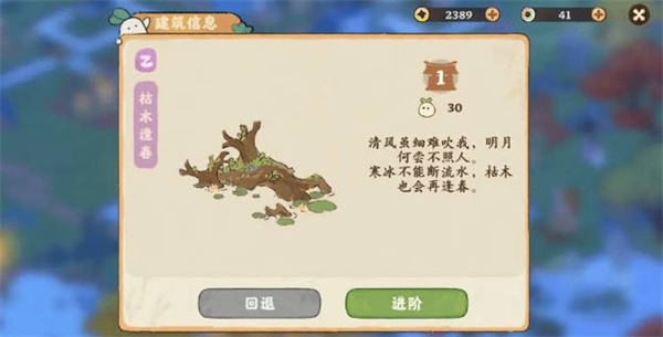 桃源深处有人家建筑进阶材料有哪些 桃源深处有人家建筑进阶材料介绍