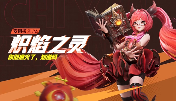 星之破晓炽焰之灵技能是什么 星之破晓炽焰之灵技能一览