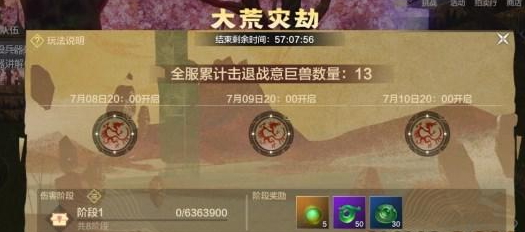 妄想山海大荒灾劫怎么玩 妄想山海大荒灾劫玩法攻略