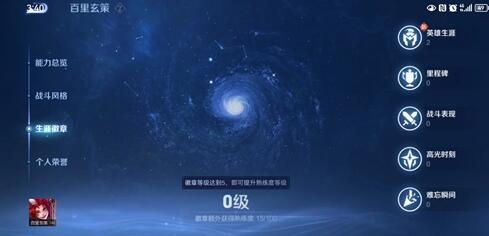 王者荣耀生涯徽章等级怎么查看 王者荣耀生涯徽章等级查看方法介绍