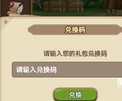 冒险大作战礼包码是什么 冒险大作战礼包码最新汇总