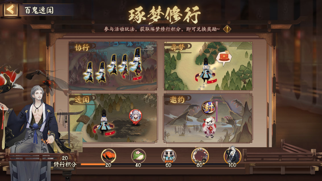 阴阳师百鬼逸闻琢梦修行活动怎么玩 阴阳师百鬼逸闻琢梦修行活动内容详解