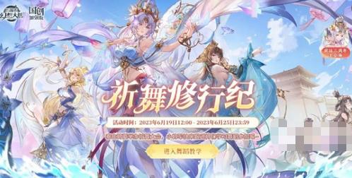 三国志幻想大陆祈舞修行纪口令是什么 三国志幻想大陆祈舞修行纪口令最新汇总