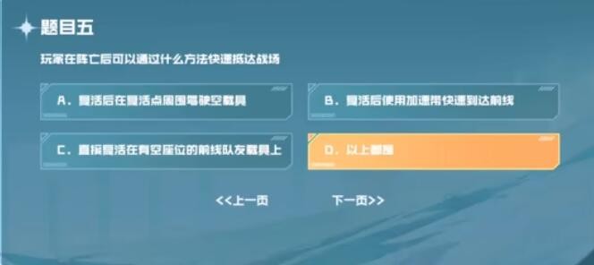 穿越火线手游战垒驾照考试答案是什么 穿越火线手游战垒驾照考试答案大全