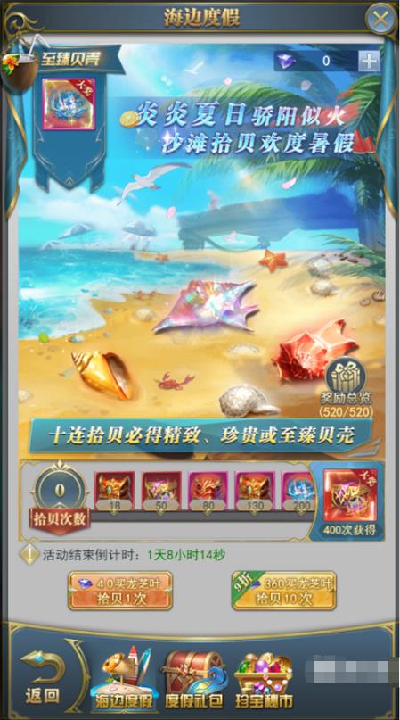斗罗大陆h5海边度假活动怎么玩 斗罗大陆h5海边度假活动攻略